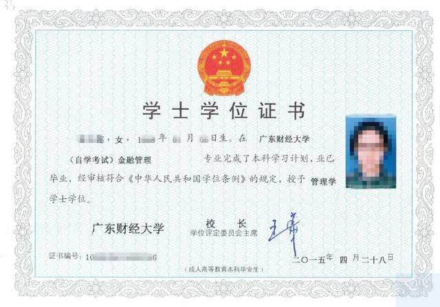 {dede:field.typenameen/}自考学士学位
证书样
本