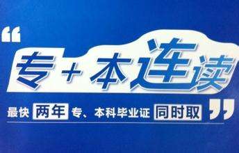 大专本
科同时进行