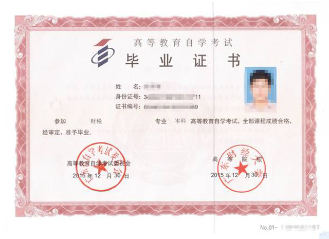 {dede:field.typenameen/}自考毕业证书样
本